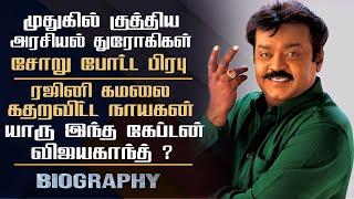 Actor Captain Vijayakanth Biography | Personal Life, Political and Cinema Career