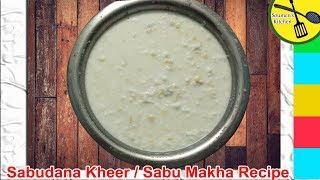 Sago Kheer Recipe (Shivratri special) How to make Sabudana Kheer | Sabu Makha Recipe For Shiv Raatri