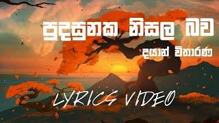 Pudasunaka Nisala Bawa | Dayan Witharana | Lyrics Video