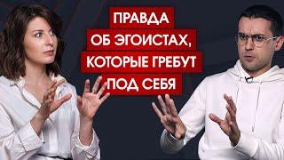 Как освободиться от саморазрушающего эгоизма и потребительского отношения к людям