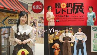 神戶Vlog｜昭和女子變身元町大丸百貨期間限定「昭合復古展」，喫茶POEM拿坡里義大利麵｜日和 Hiyori