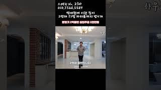 역세권에 이런 집이 2억중반 37평 파티룸까지 방4개 #파주신축빌라