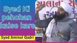 #Askchannel #syadAminulQadri Syed Ki Pehchan kaise kare | syed Aminul Qadri