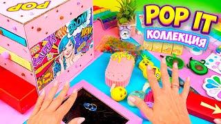 Моя коллекция Антистрессов! Как сделать Fidget Box Pop it своими руками