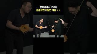 전세계에서 김준표만 가능한 마술 ㅋㅋ