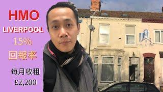 現售: 利物浦HMO投資 - 15%高回報, 每月收租£2,200