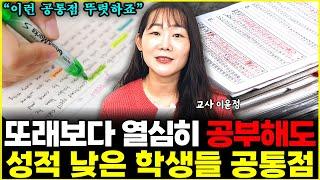 아무리 열심히 공부해도 성적 안오른다면.. '이것'부터 점검하세요 l16년차 국어교사 이윤정(7부)