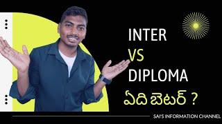 which one is better inter or diploma | Inter vs diploma | Differences between inter and diploma