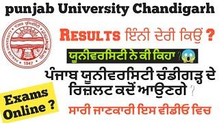 puchd news today | pu exam news | puchd even Semester exam news | pu exam 2021 | pu results 2021