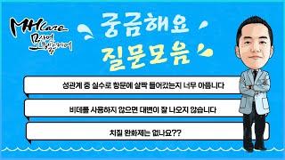 치열 변비 치질 환자들에게 바라는것