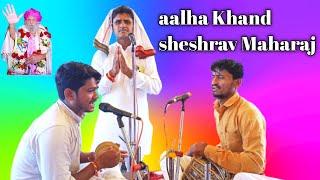 आला खंड शेषराव महाराज !! सोनबा लड़ी ! aalha Khand sheshrav Maharaj bhajan ! शेषराव महाराज बंजारा भजन