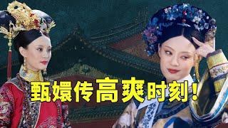 Inventory of the seven cool moments in the Legend of Zhen Huan