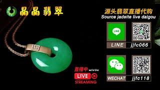 翡翠 |晶晶翡翠珠宝 9月24号07点主播小张 |翡翠玉珠宝高级私人定制 |翡翠玉 |翡翠手镯 |翡翠原石 |收藏 |YouTube直播  |翡翠直播