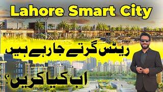 Lahore Smart City | Rates Analysis | Latest Development | July 2024