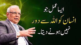 One Action That Strengthens Bond With Allah | Qibla Syed Sarfraz Ahmad Shah Sahab