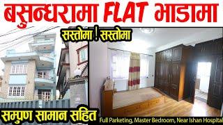 SOLD OUT Flat on Rent in Kathmandu Basundhara | Adhikari Real Estate | Ghar Jagga | Ghar Jagga Ka