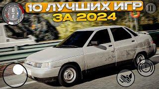 10 ЛУЧШИХ ИГР ЗА 2024 ГОД!