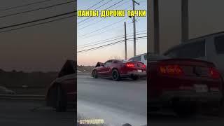 ПАНТЫ ДОРОЖЕ ТАЧКИ #shorts #машина #авто