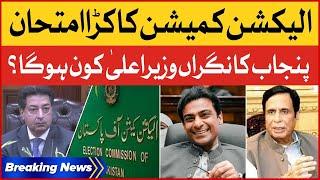 Election Commission Big Decision | Who will be the Caretaker CM of Punjab? | Breaking News