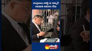 Chandrababu Skill Development Case: Supreme Court Judgement #shorts #ytshorts @SakshiTV