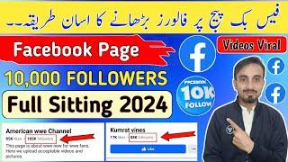 How to Increase Facebook Page Followers 2024 | Facebook page followers Kaise badhaye