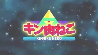 KINNIKUNEKO 1st version Technical Video