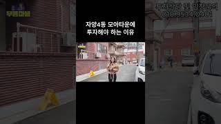 자양4동 모아타운에 투자해야 하는 이유