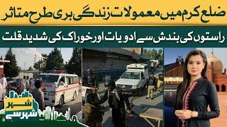 Kurram District in Crisis: Road Closures Wreak Havoc on Daily Life | Dawn News