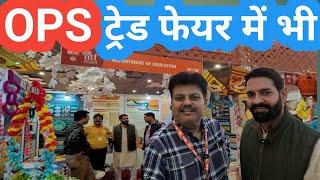 IITF 2024 /TRADE FAIR 2024 में भी OLD PENSION SCHEME की मुहीम! PM NARENDRA MODI/OPS/NPS/UPS/angvani