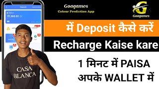 Goa Game me Deposit kaise Kare ll Goa Game me Recharge Kaise Kare #colourtrading #roshaninfoo