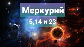 Меркурий