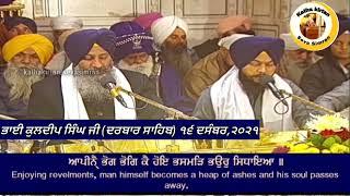 Bhai kuldeep Singh Ji Hazoori Ragi Darbar SahibAsa Ki Vaar Kirtan Hazri 16 December,2021