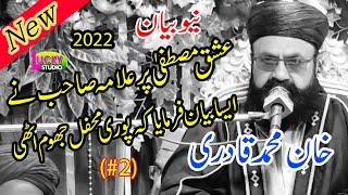 New Ishq e Mustafa  Bayan (#2) 2022 Khan Muhammad Qadri Lucky Studio