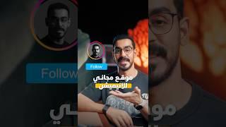 موقع مجاني لعمل انيميشن 