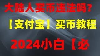 欧易靠谱吗? 欧意交易平台|欧易中国澳门|在中国澳门购买USDT?|2024买以太坊的最新最便宜的方法 okx注册大陆Binancebinance官网,okx新手,以太坊、ETH#(okx)的详细方法