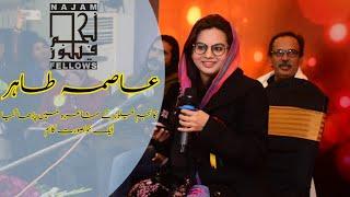 Aasma Tahir | Najam Fellows | Mushaira | 13 Jan 2020