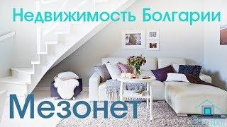 Мезонет. Недвижимость Болгарии
