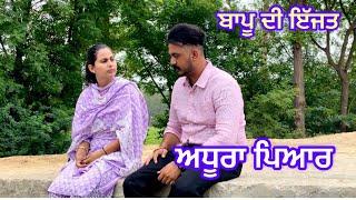 ਅਧੂਰਾ ਪਿਆਰ (incomplete love)