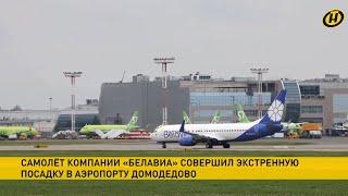 Экстренная посадка самолета "Белавиа" Минск-Анталия: что известно к этому времени?