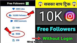 Instagram Followers Kaise Badaye  | Instagram Par Follower Kaise Badhaye | Get Instagram Followers