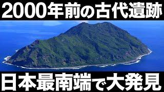 【衝撃】東京から1000km…北硫黄島に眠る「古代遺跡」がとんでもなくヤバい！【いまだ解明されていない謎】