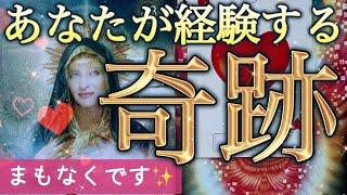 【緊急️】もうすぐあなたに訪れる奇跡選択肢○さんに史上最高級の展開個人鑑定級深掘りリーディング［ルノルマン/タロット/オラクルカード］