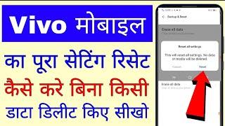 reset vivo phone setting।vivo mobile ka settings reset kaise kare Bina data/media delete kiye huye