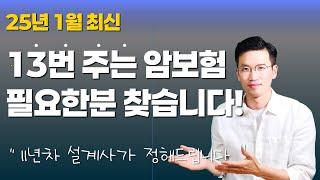 암보험 추천1위, 보험료만 싼게 아닙니다(획기적인 보장내용 탑재)