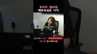 만약 부자가 된다면? ㅋㅋㅋㅋ  #하이파이브 #심심할때 #운전할때 #코미디 #웃김주의 #공감 #유머