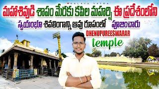 Dhenupureeswarar Temple | ఈ ఆలయాన్ని 1050 సంవత్సరాల క్రితం పరాంతక చోళ నిర్మించారు