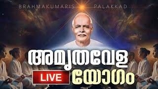 21.07.2024 Amruthvela Yogam LIVE 3.30 AM | Shivajyothibhavan Palakkad | BK Keralam