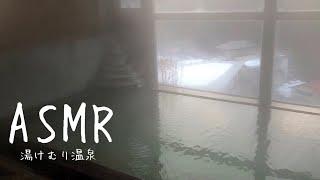 【#ASMR/#環境音】秘湯濁り湯源泉掛け流し/3時間/温泉