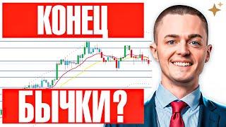 ️БИТКОИН ЛЕТИТ ВНИЗ! ПРОГНОЗ СБЫВАЕТСЯ — КОГДА РАЗВОРОТ?
