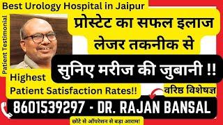 Prostate Enlargement Treatment | BPH | Best Hospital | HoLEP Laser Surgery | Dr. Rajan Bansal